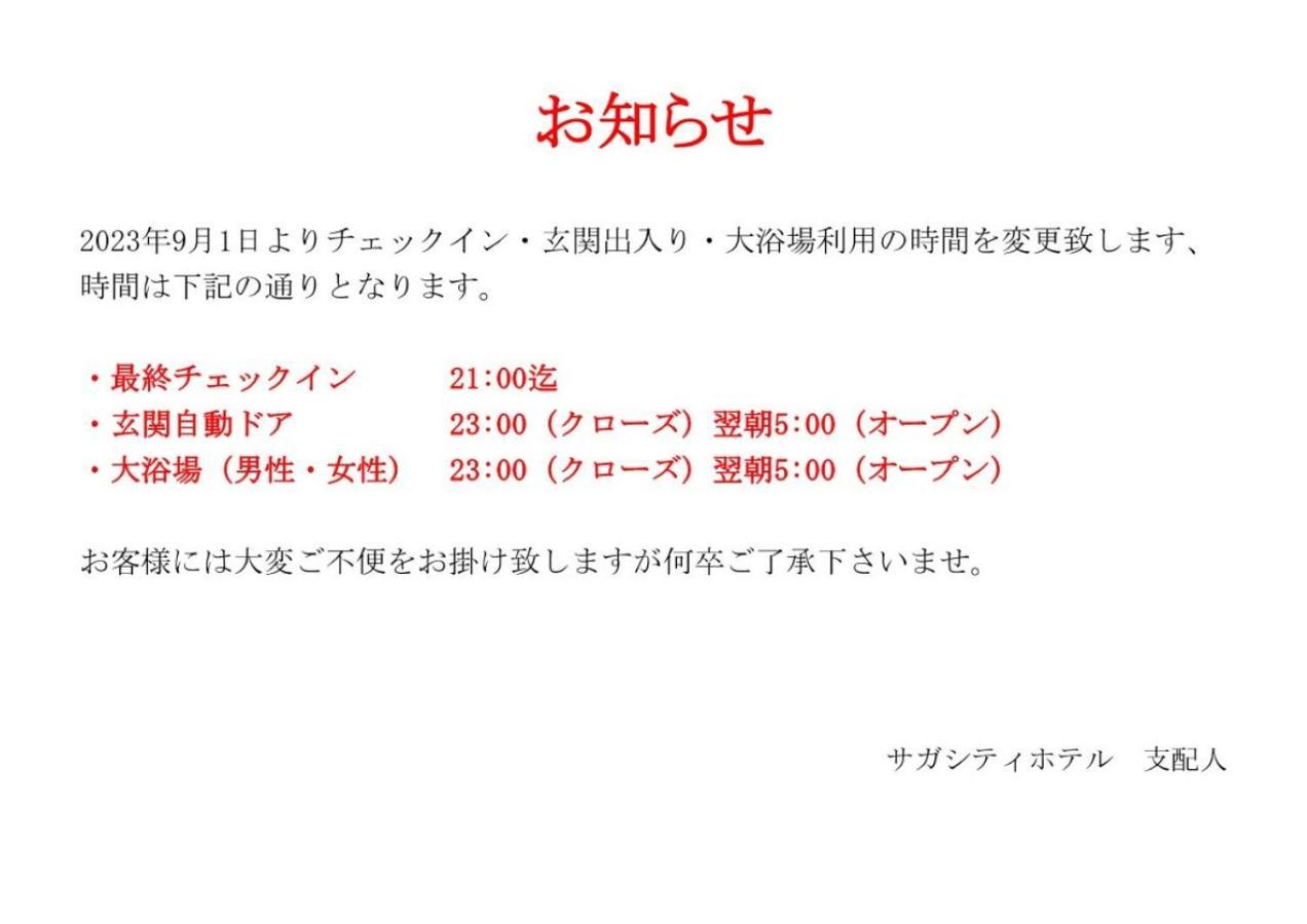 佐贺市酒店 外观 照片